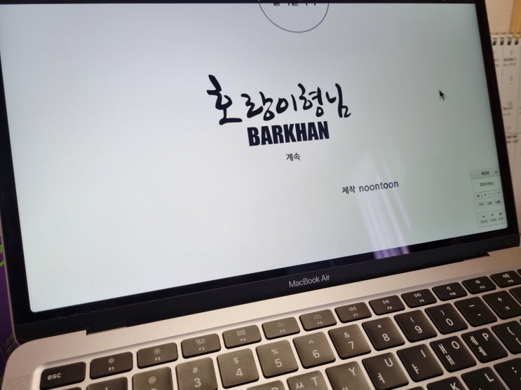  호랑이형님 3부 언제?
