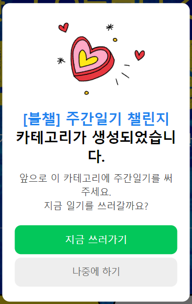 네이버 주간일기 챌린지 작성 시작!