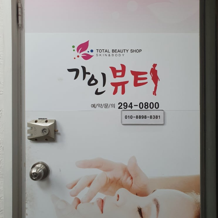  대구수성구두피관리 피부관리 추천 '가인뷰티'