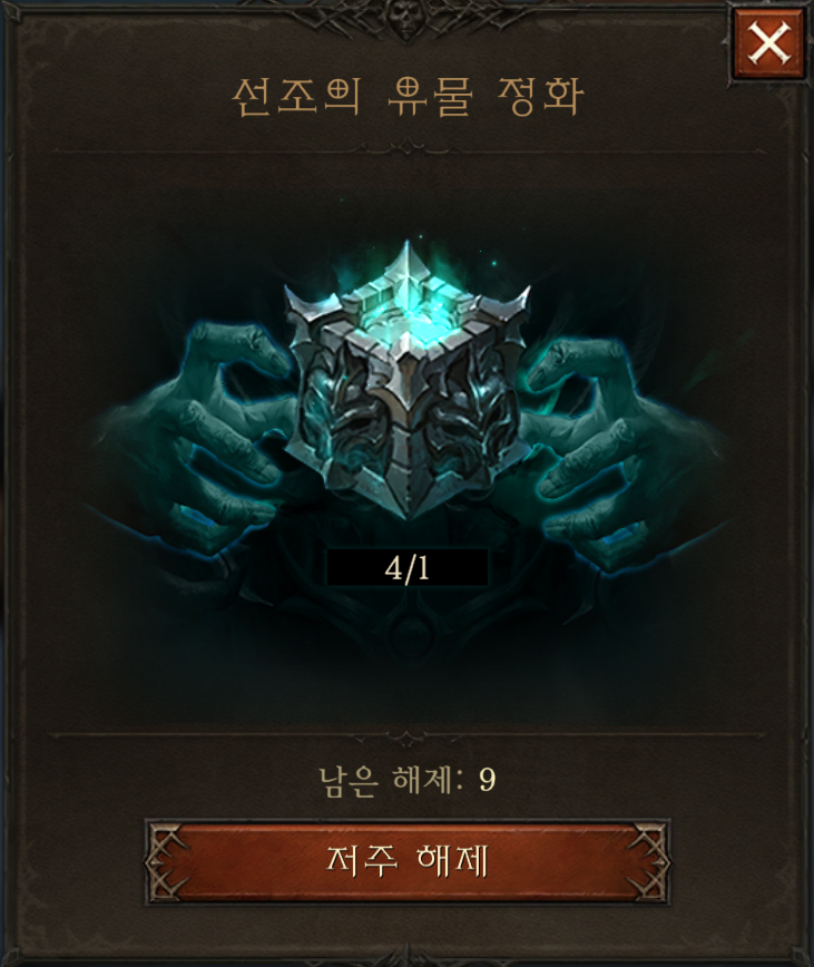  디아블로 이모탈 고대인의 부름 보상 (고대 정수 획득 / 선조의 유물 정화 / 얼어붙은 동토)