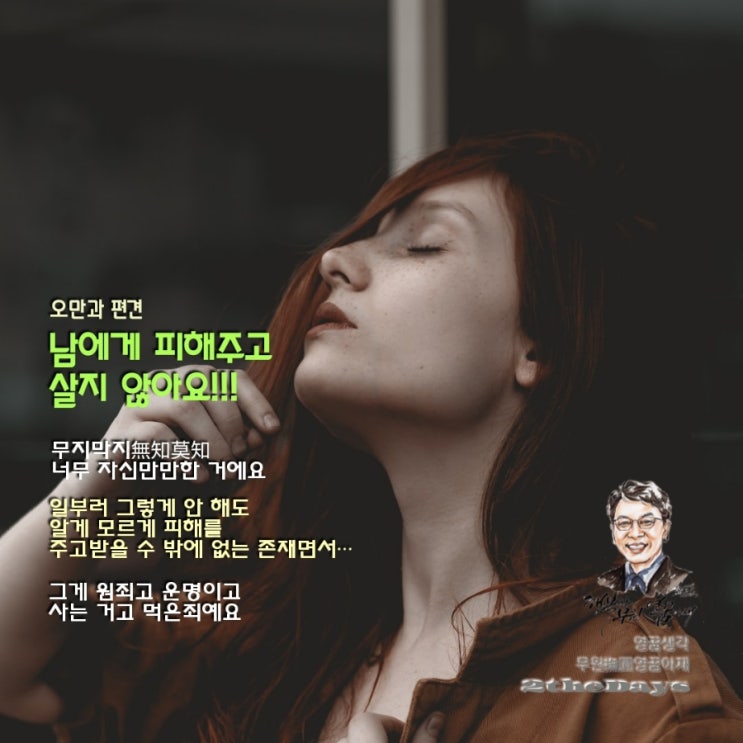  오만인가 편견인가, 무지의 극치와 인간의 원죄