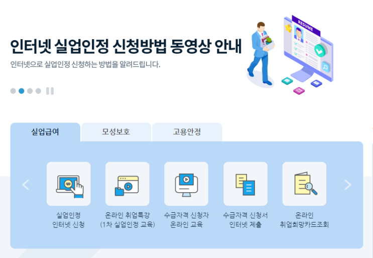  [정보] 실업급여 - 수급 기간, 남은 기간, 종료일, 수령액 확인 방법