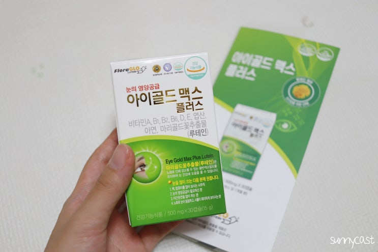  눈에 좋은 영양제 아이골드 맥스 플러스 루테인효능 알아보고 골라야 해요