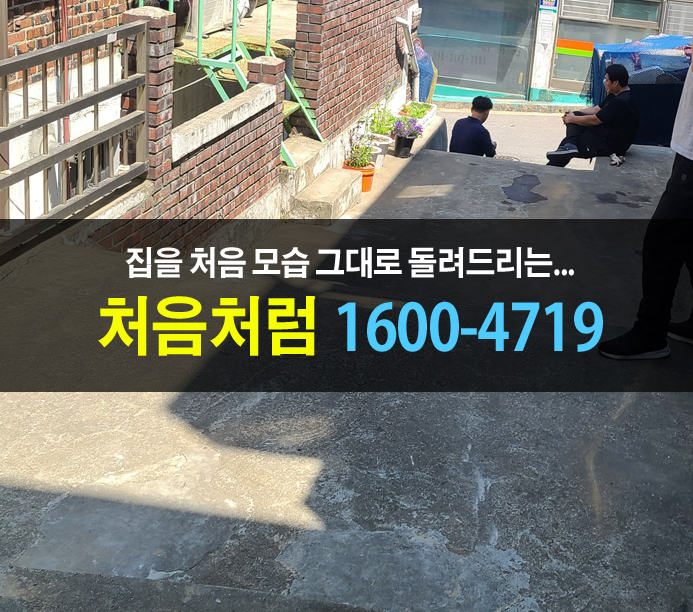  빈집 만들기를 부탁받고 경기도 가정 폐기물처리를 끝내고 휴식
