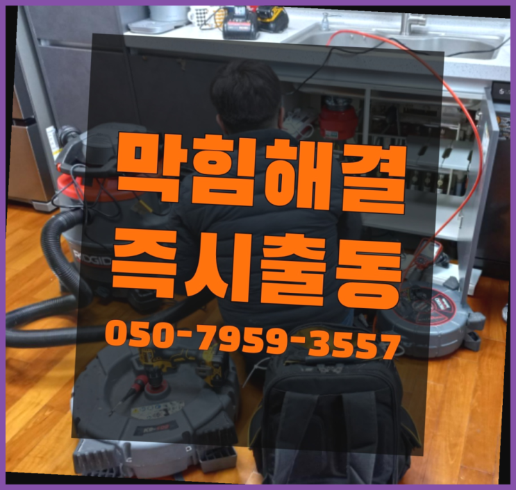  오수 ?변기,하수구,씽크대막힘 빠른 출장  정보 더 찾아보기