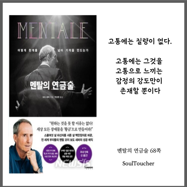 『멘탈의연금술』:고통에는질량이없다