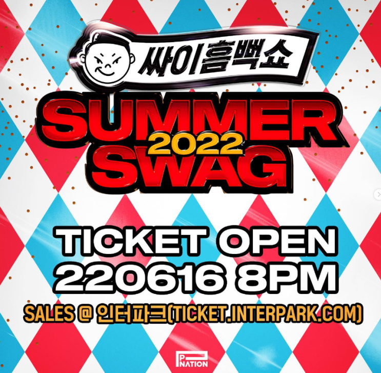 싸이 흠뻑쇼 SUMMER SWAG 2022 콘서트 티켓팅 기본정보 안내와 리뷰