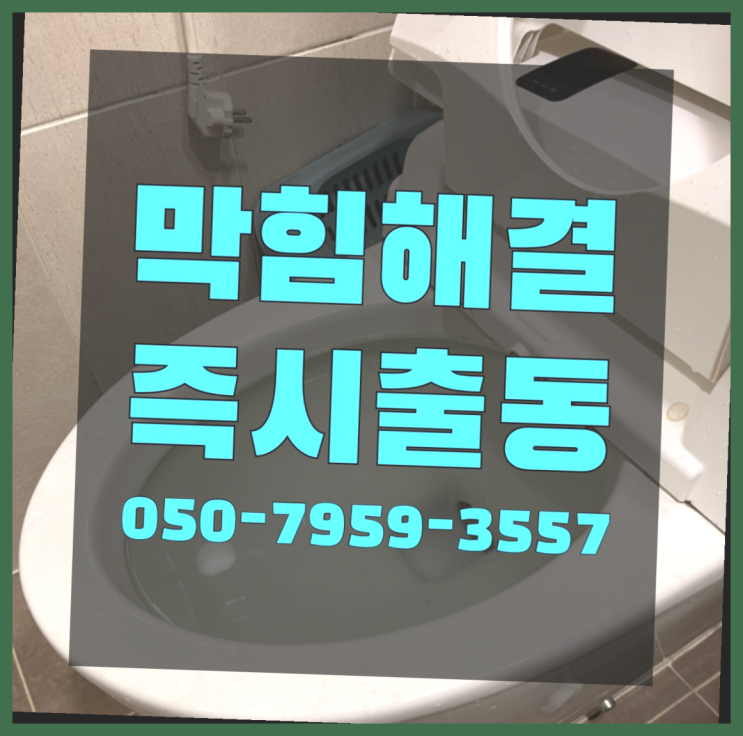 변기스프링 ?변기,하수구,씽크대막힘 빠른 출장 잘오셨어요