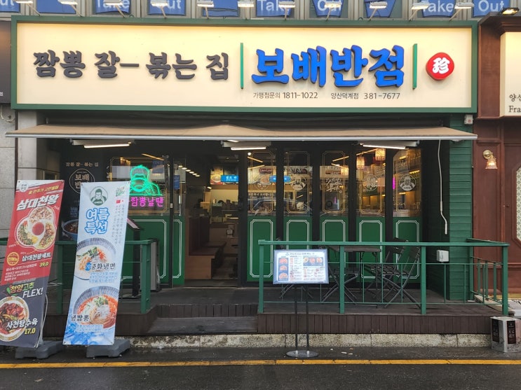  재료에 아낌없는 양산 평산동맛집 보배반점양산덕계점, 양산중국집맛집