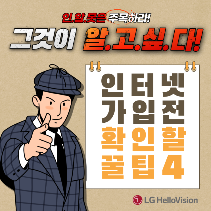 LG헬로비전, 헬로인터넷 인터넷 가입 전에 확인해야 하는 꿀팁 LG헬로비전, 헬로인터넷 인터넷 가입 전에 확인해야 하는 꿀팁