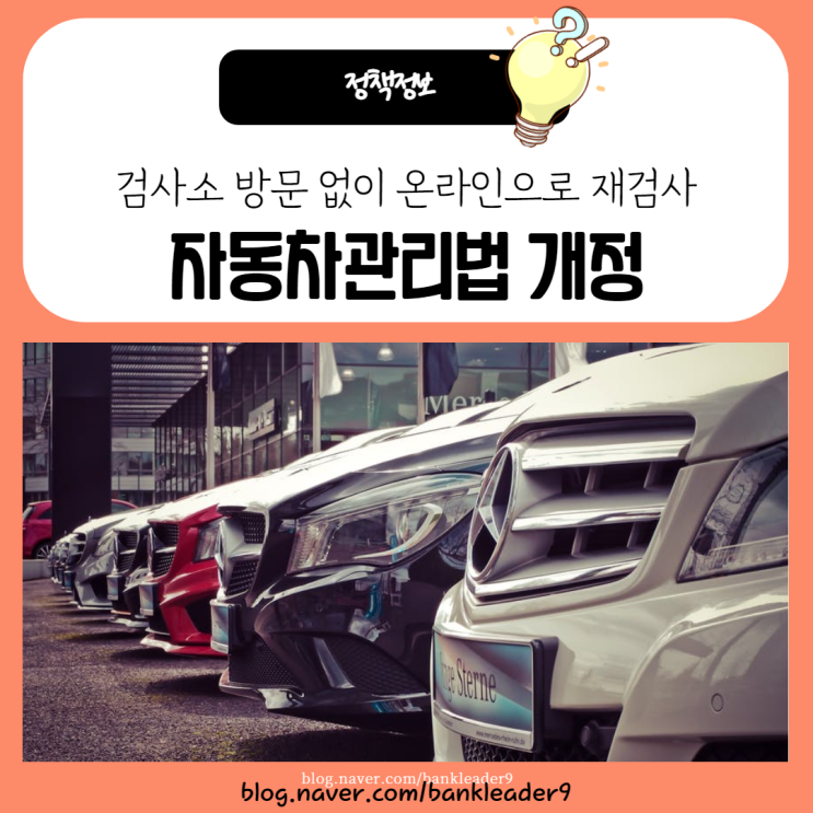  자동차검사 재검사 검사소 방문없이 온라인으로 진행