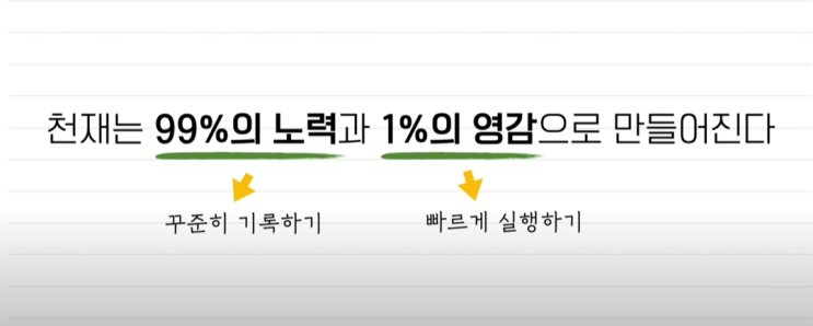 마케터로서 하는 일, 필요한 자질 with 1%의 영감을 끌어내는 방법