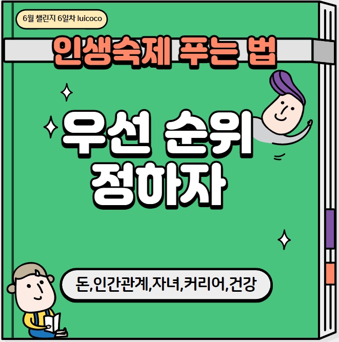  인생 숙제 푸는 법