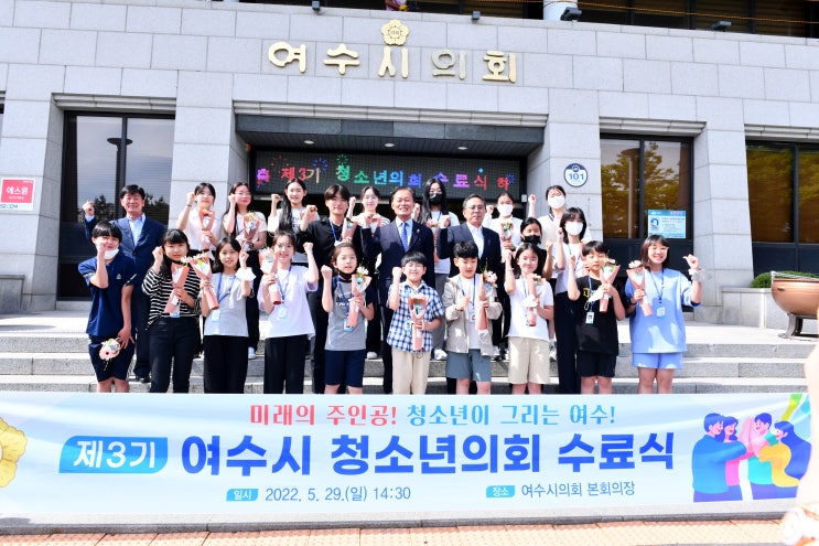 제3기 여수시 청소년의회 본회의