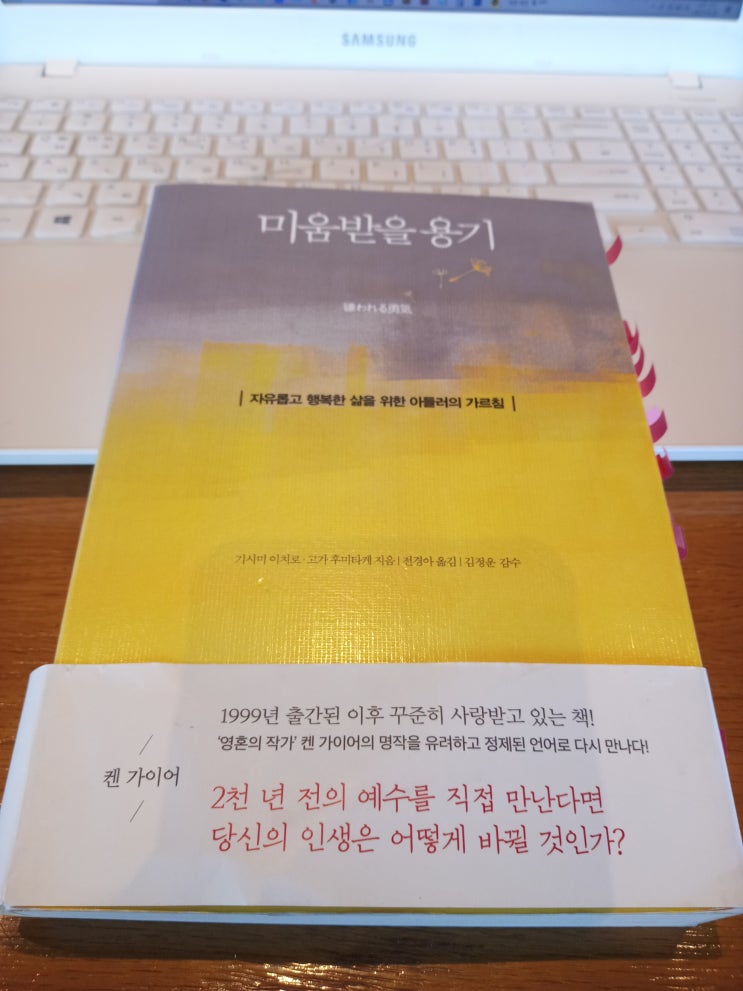  미움받을 용기, 나에게 없는 것, 알프레드 아들러