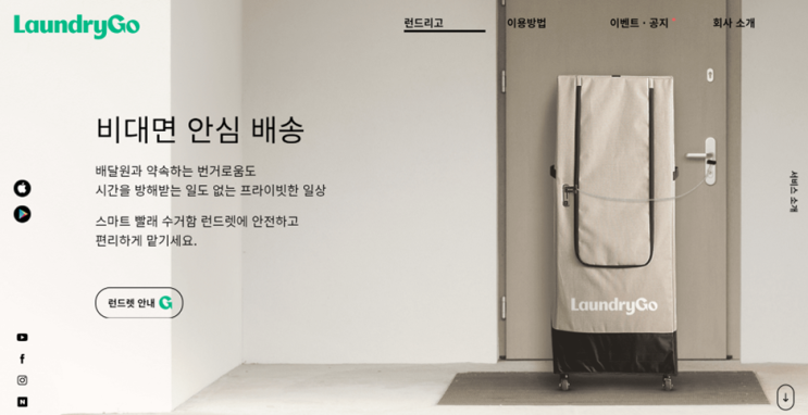  런드리고 LaundryGo