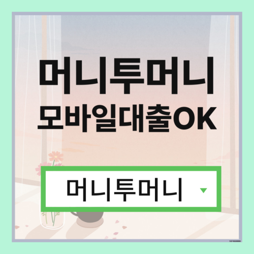  오토론대출 유리하게 가능한곳