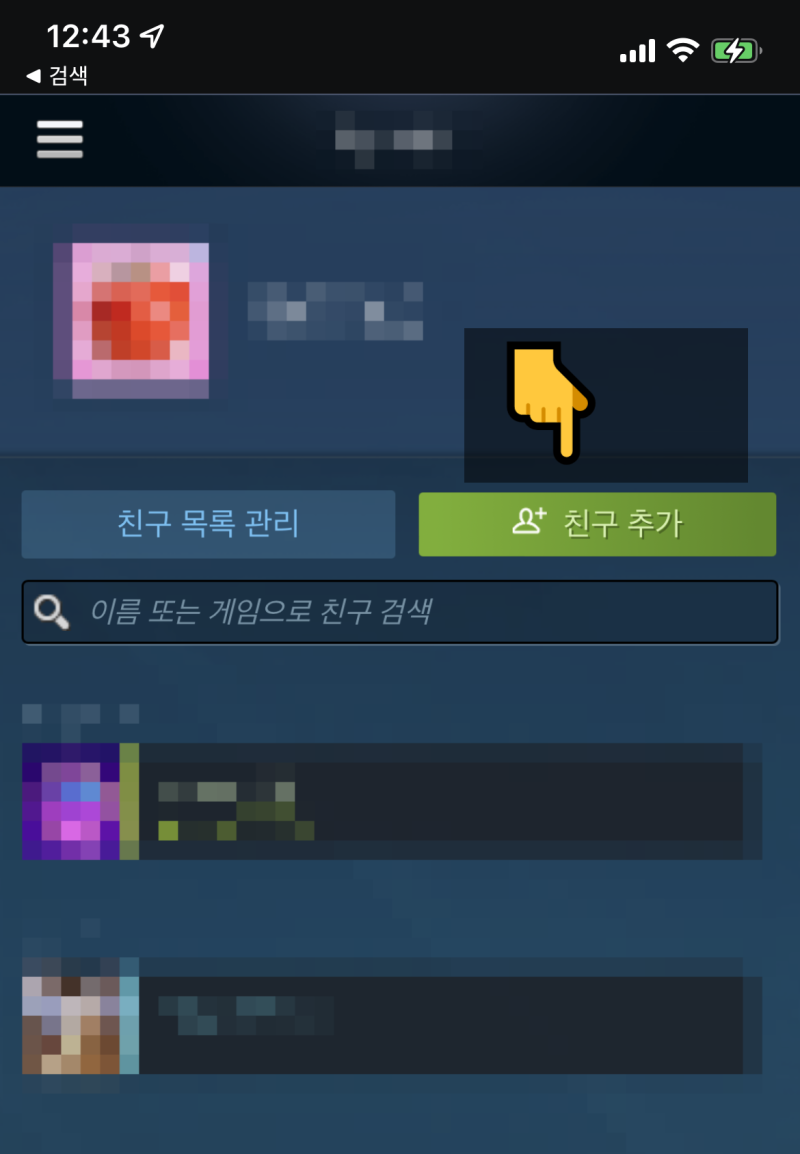 Steam] 스팀 친구추가(친추) 하는 법(친구 코드 확인) : 네이버 블로그