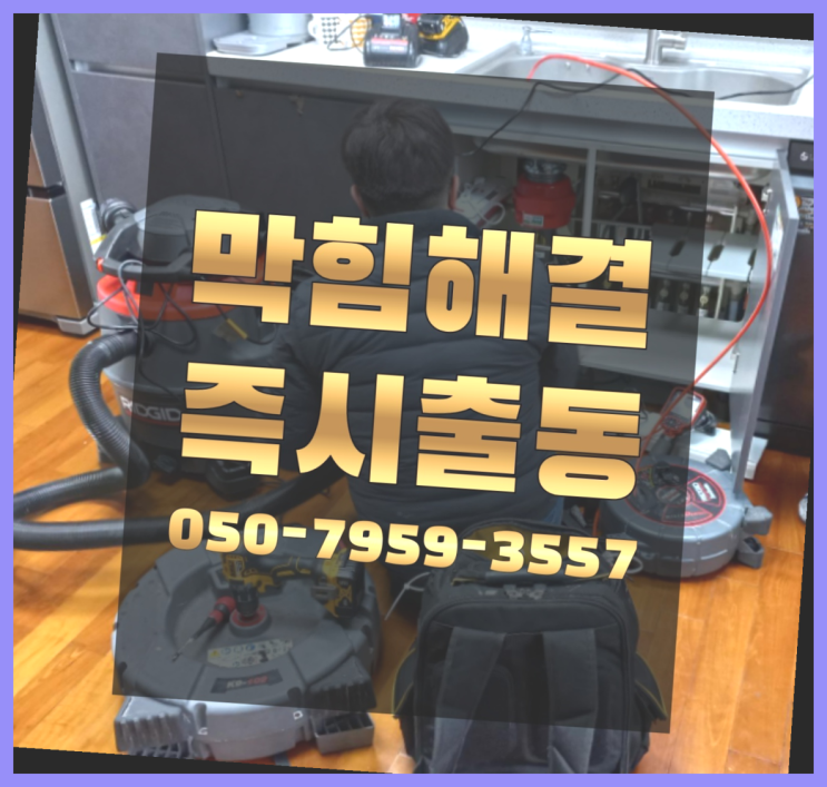  화장실세면대막힘 ?변기,하수구,씽크대막힘 빠른 출장  좋아좋아