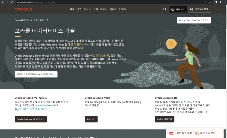  블챌 1주차) OracleDB 설치하기 전에 제발 이거 먼저 보고 시간 아끼세요.