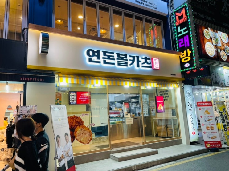  은행동 연돈볼카츠 버거 후기(대전유일 연돈볼카츠&백종원 프랜차이즈)