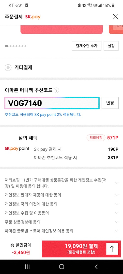  아마존 머니백 추천 코드 :: VOG7140