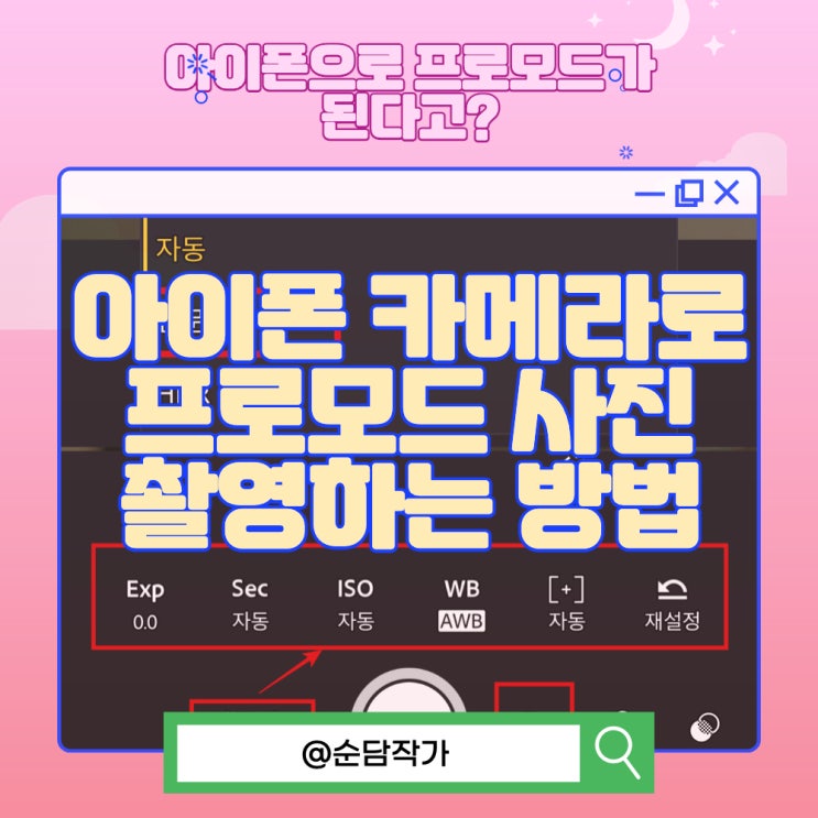  아이폰 카메라 전문가 모드가 안된다고? 프로모드로 사진찍는 방법