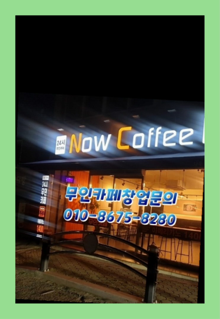  핫창업 / 무인카페 여성 창업 아이템 창업 정말 중요한 것들 찐이야