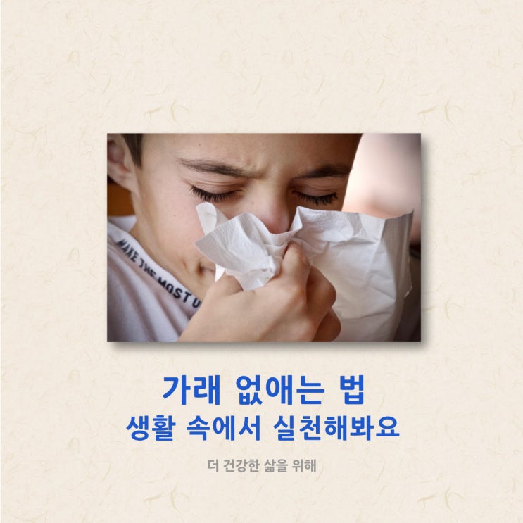  가래 없애는 법 생활 속에서 실천해봐요