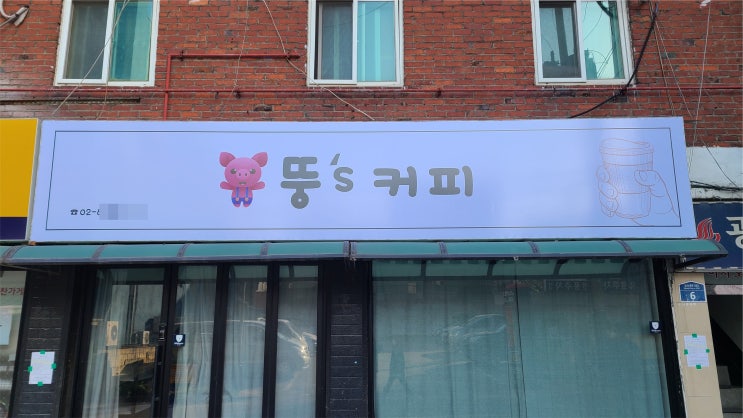  커피숍 매장 파나플렉스 간판 원단교체 제작 시공!