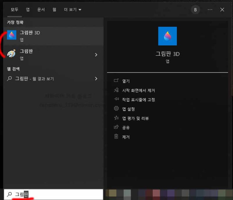 윈도우 그림판 모자이크 하는 법 쉬워요