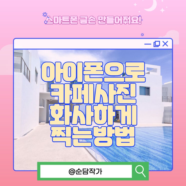  아이폰으로 예쁜 카페사진 화사하게 촬영하고 보정하는 방법