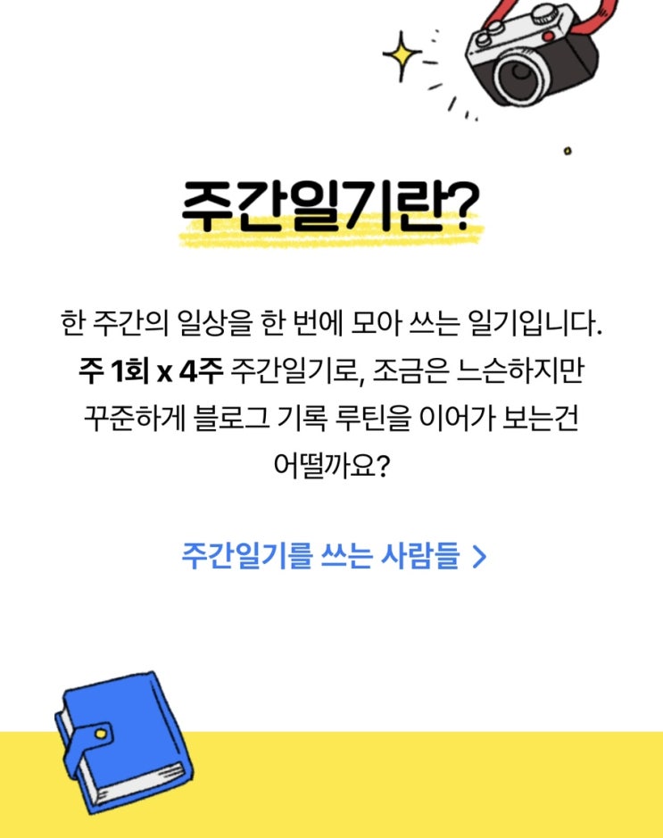  [블챈]  6월 주간일기   start