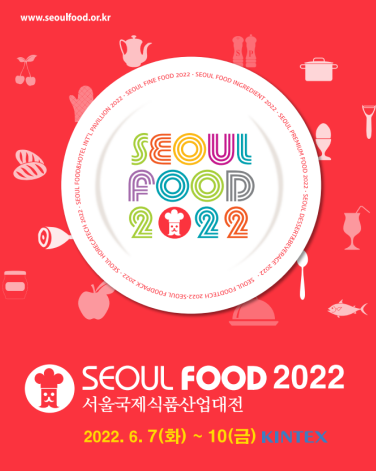 2022 서울국제식품산업대전 동구 냉디스펜서 단기렌탈