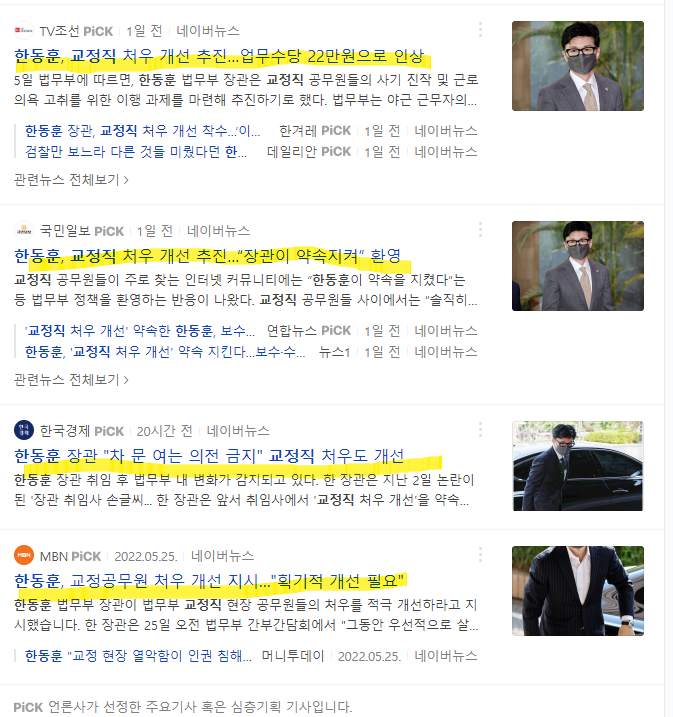<b>한동훈</b>, 교정직 인권팔이 쩌네 ㅋㅋㅋ