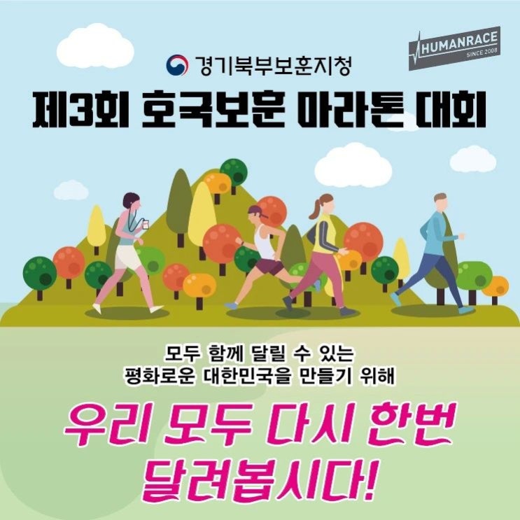  호국보훈 마라톤 대회