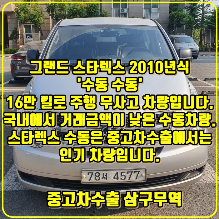  12인승 그랜드 스타렉스 수동 중고차수출 입고 후기입니다.