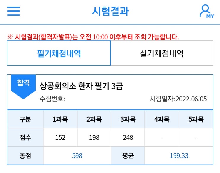  [한자 3급] 상공회의소 한자 3급 공부방법 및 기출문제(feat. 6일컷)