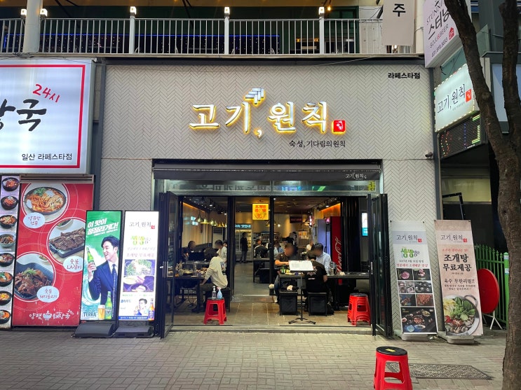  일산 라페스타 맛집 고기원칙 조개탕은 서비스