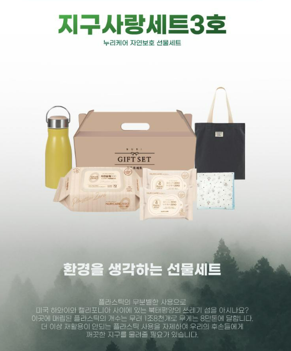  럭셔리 기념품, 점장추천 사은품, 독특한 친환경 사은 선물세트, 지구사랑세트 3호, 비숑기프트