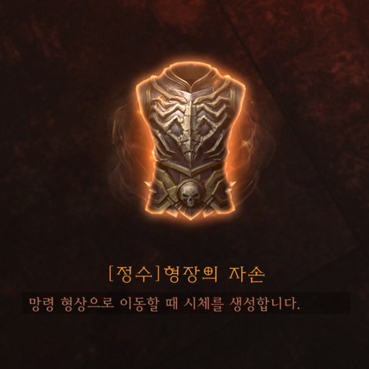 디아블로 이모탈 전설 무기 정수 추출 및 계승 초간단 정리 디아블로 이모탈 전설 무기 정수 추출 및 계승 초간단 정리