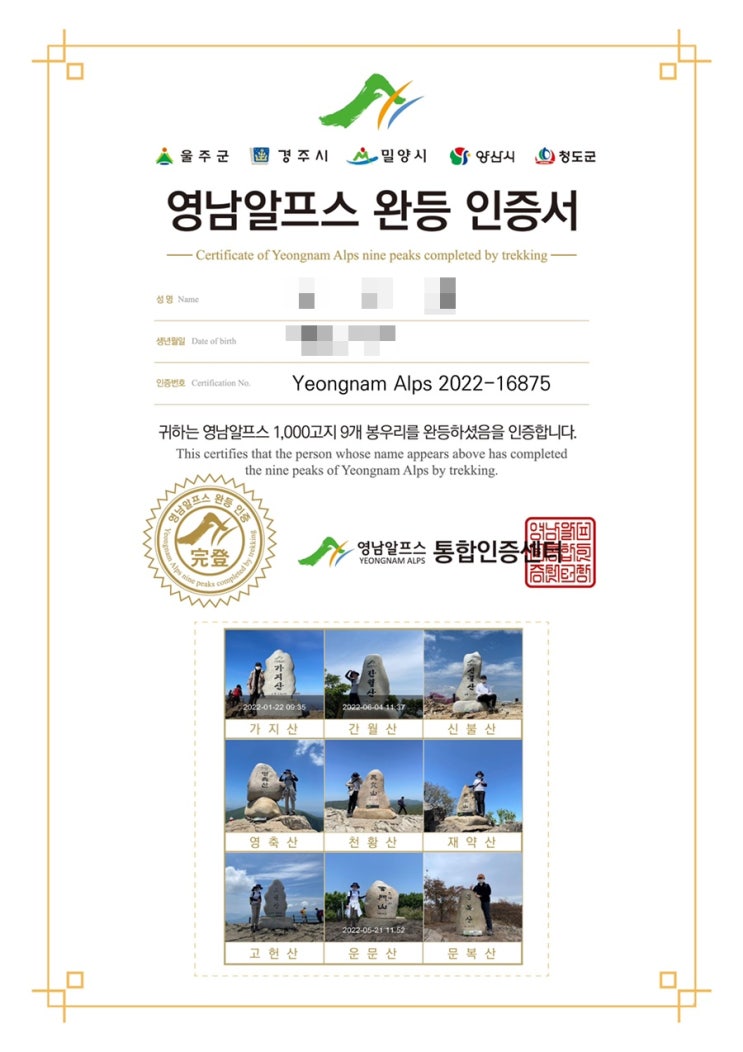  간월산 등산코스 영남알프스9봉인증 완료! 완등인증센터 안내