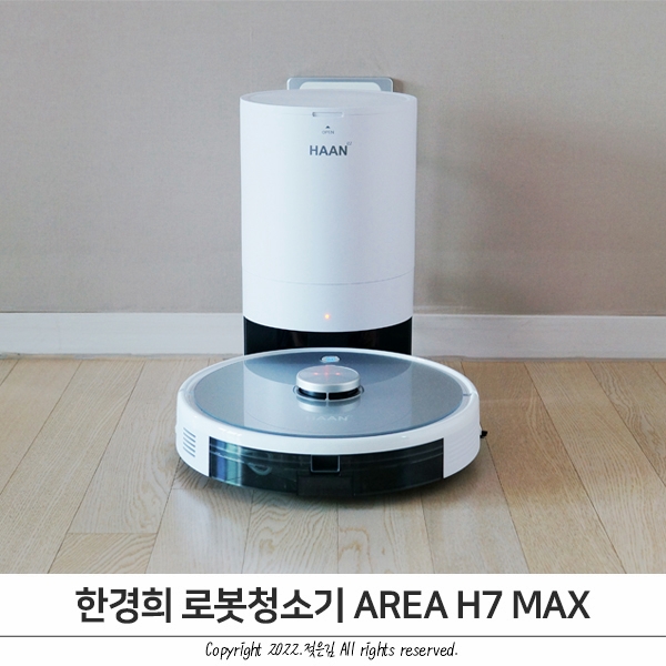 신혼 필수 가전 똑똑한 한경희 로봇청소기 AREA H7 MAX