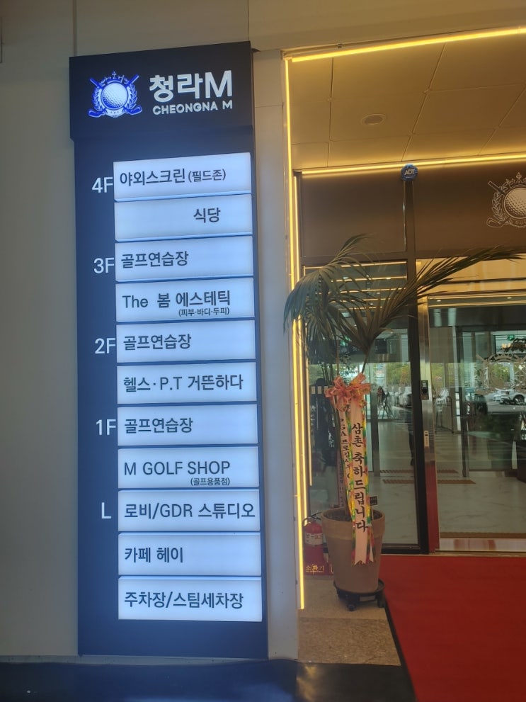  청라M골프연습장 - 인도어 연습장, GDR 연습장, 옥외 스크린 골프장까지 있는 청라 종합 인도어 연습장