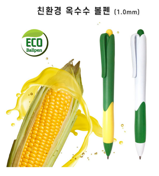  가벼운 기념품물, 기발한 친환경 판촉용품 친환경 옥수수볼펜 1.0mm,  비숑기프트