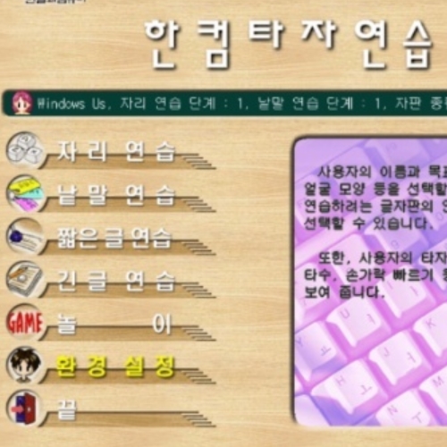한컴타자연습 다운로드 2가지 방법(구버전, 신버전)
