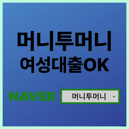  주부대출 가능한곳 여기!