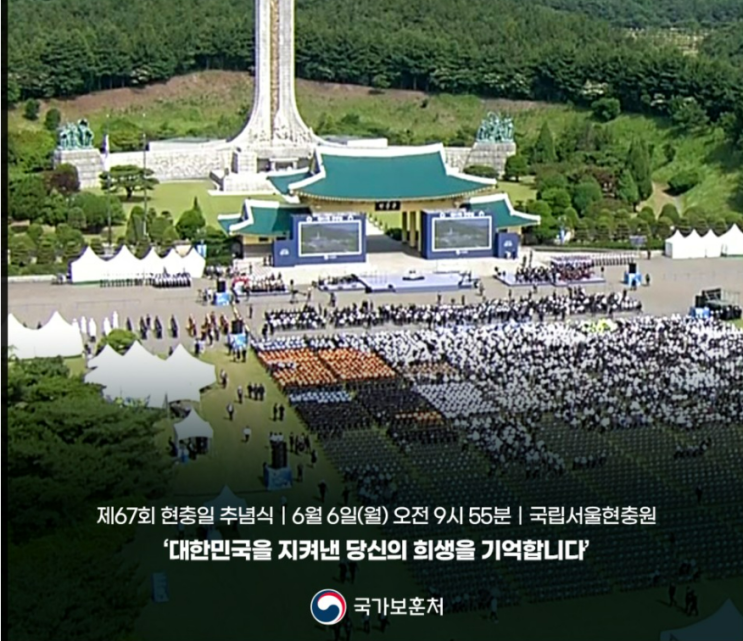  2022년 국가보훈의 달은 #고맙습니다
