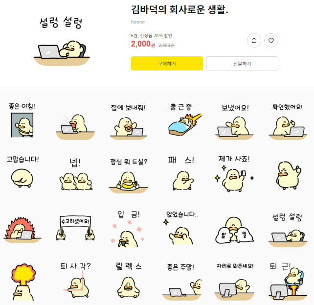 카카오톡 무료 이모티콘_김바덕의 회사로운 생활_롯데호텔 부산 카카오톡 무료 이모티콘_김바덕의 회사로운 생활_롯데호텔 부산