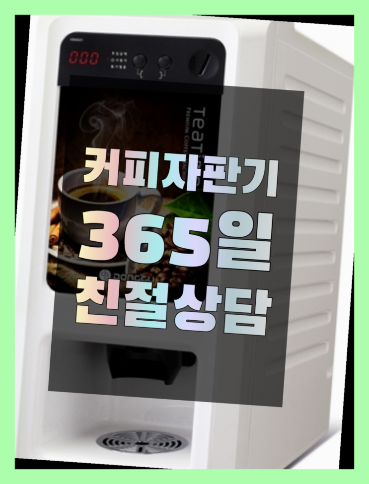  원두렌탈 무료임대/렌탈/대여 여기대박